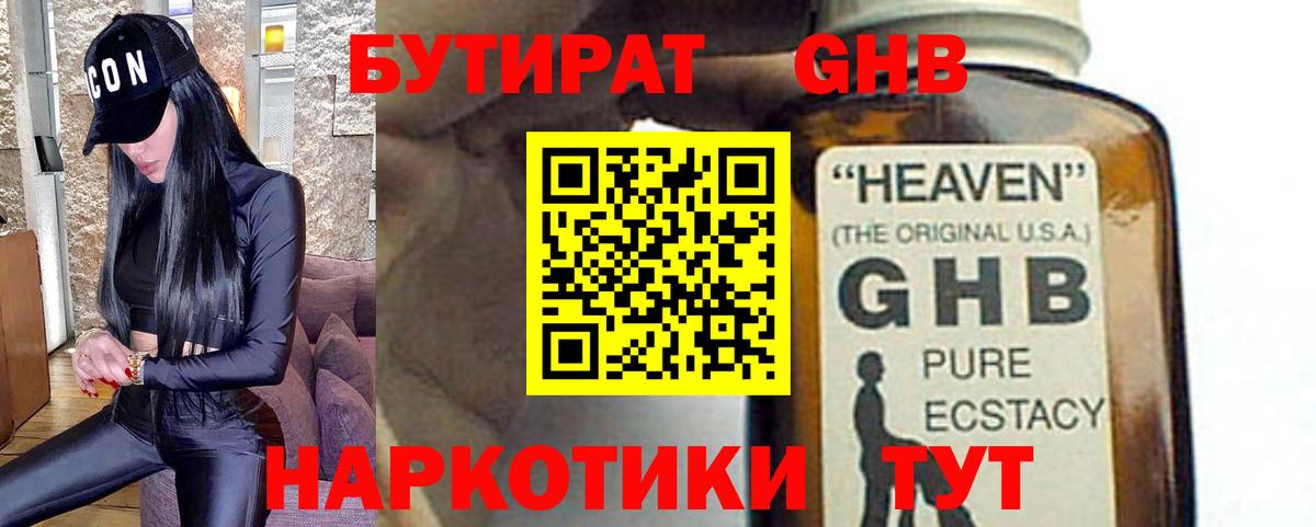 БУТИРАТ Butirat Карачаевск