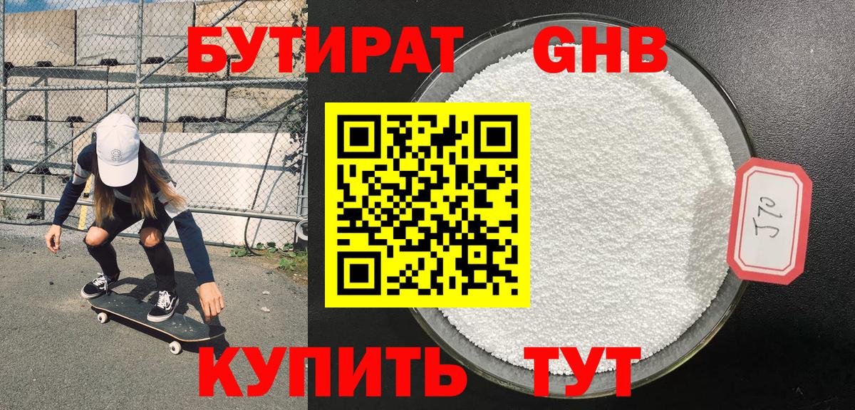 БУТИРАТ жидкий экстази  Бутират  Карачаевск  Вход с VPN 