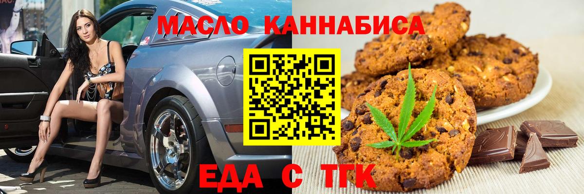 Печенье с ТГК марихуана  Вход с VPN  Карачаевск 