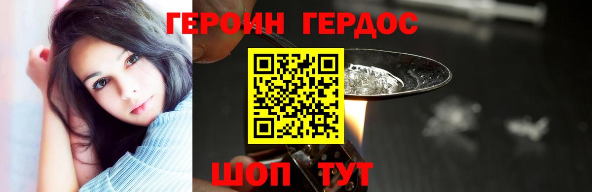 ГЕРОИН VHQ Карачаевск