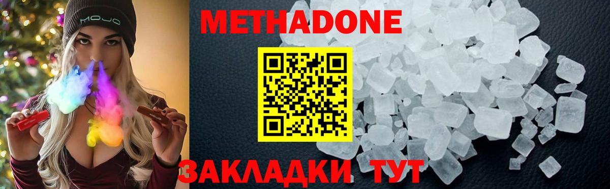 Карачаевск  МЕТАДОН белоснежный  Вход с VPN  Метадон VHQ 