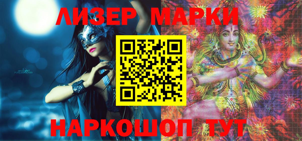 Карачаевск  Марки 25I-NBOMe  Вход с VPN  Марки 25I-NBOMe 1,8мг 